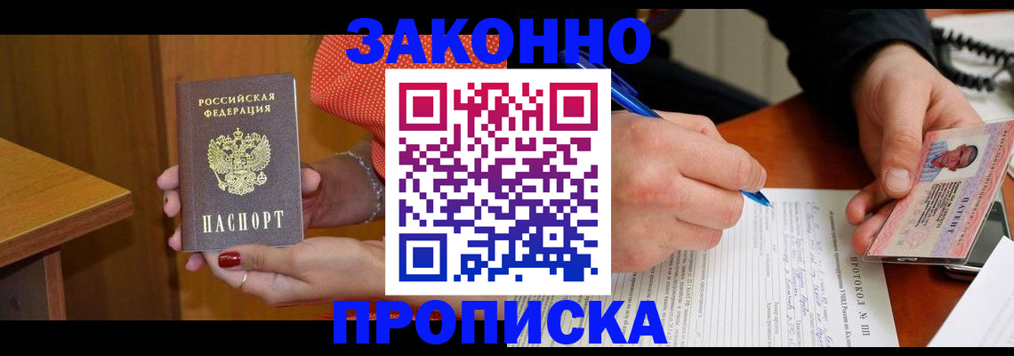 прописка для работы в Чернушке