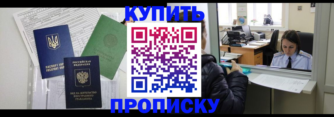 временная регистрация недорого в Чернушке
